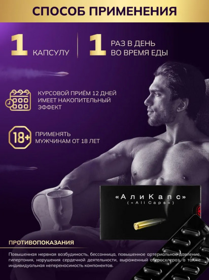 Капсулы для мужчин «Али Капс Плюс»