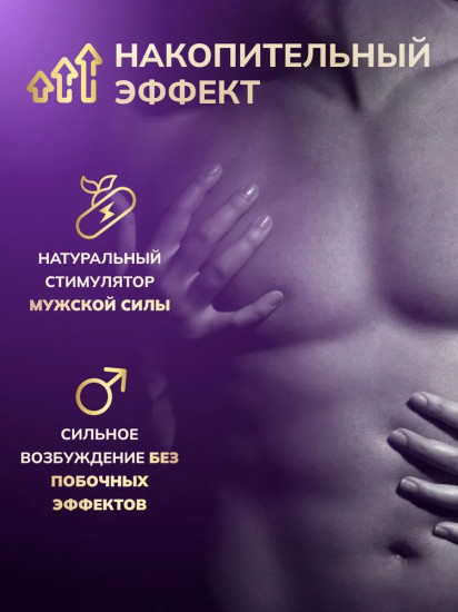 Капсулы для мужчин «Али Капс Плюс»