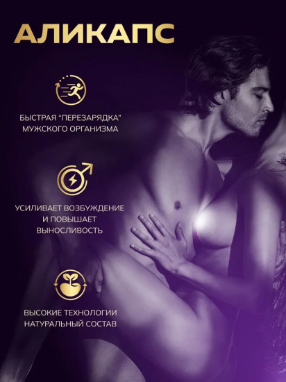 Капсулы для мужчин «Али Капс Плюс»