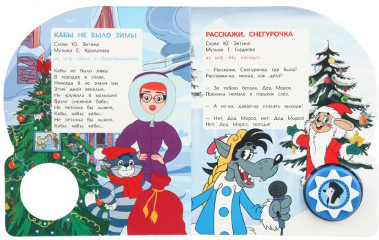 Книга музыкальная «Союзмультфильм. Праздничное настроение»