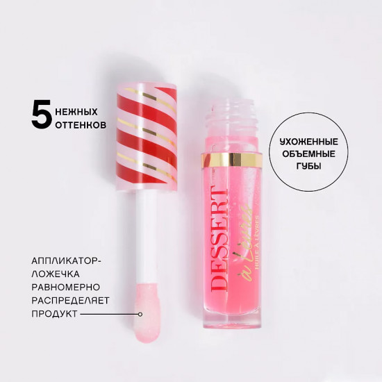 Масло для губ «Dessert a levres», тон 01 Souffle