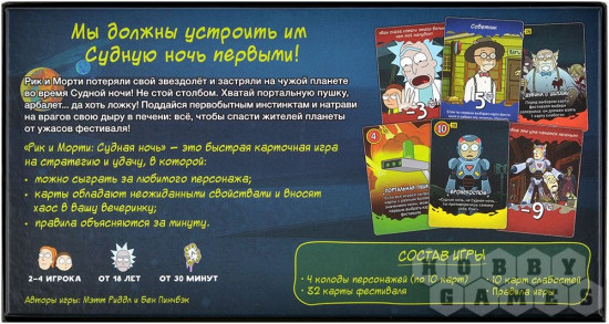 Игра настольная «Судная ночь»