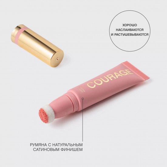 Румяна для лица кремовые «Courage», оттенок 01 Персиковый