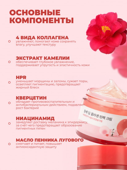 Крем для лица с камелией коллагеновый укрепляющий «Camellia Deep Collagen Firming Cream»