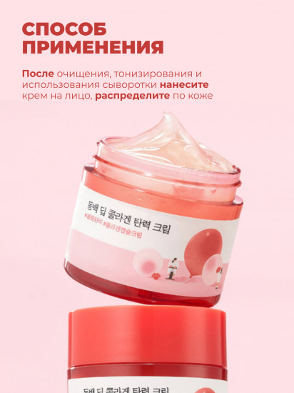 Крем для лица с камелией коллагеновый укрепляющий «Camellia Deep Collagen Firming Cream»