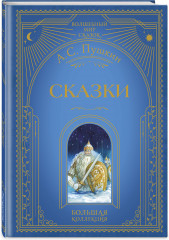 Царь-девица. Сказки. Конёк-горбунок. Комплект из 3 книг - Фото 2