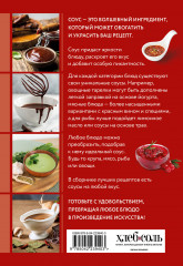 Готовим соусы. Сборник лучших рецептов - Фото 5