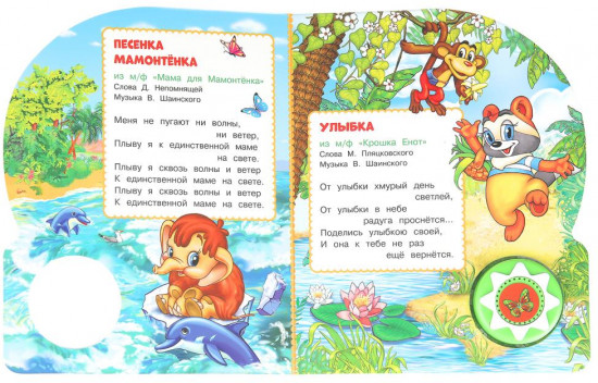 Книга музыкальная «Песни из любимых мультиков»