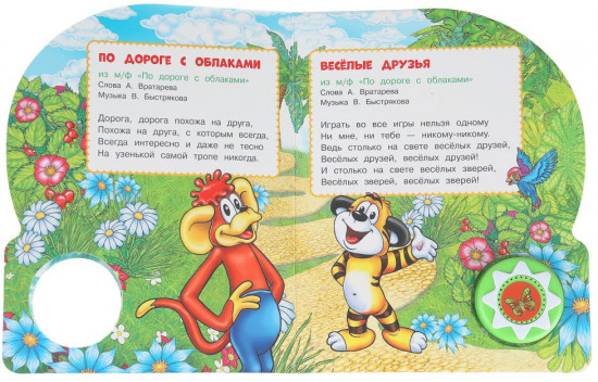 Книга музыкальная «Песни из любимых мультиков»