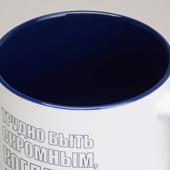 Кружка «Трудно быть скромным когда ты лучший»