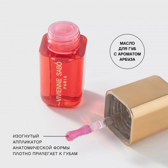 Масло для губ «Sirop De Pfruits», 04 Watermelon