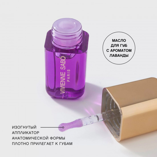 Масло для губ «Sirop De Pfruits», тон 06 Lavender