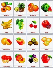 Раздаточные карточки «Фрукты» - Фото 1