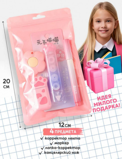 Набор канцелярский школьный