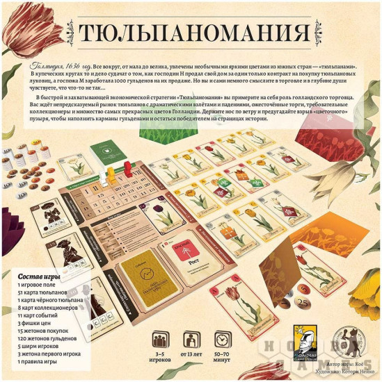 Игра настольная «Тюльпаномания»