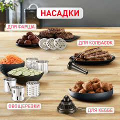 Мясорубка HV8 Plus ME684832 - Фото 4