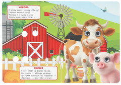 Книжка с глазками «Кто живёт на ферме» - Фото 2