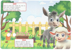 Книжка с глазками «Кто живёт на ферме» - Фото 4