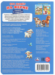 Книжка с глазками «Кто живёт на ферме» - Фото 5