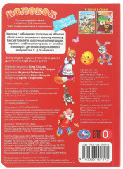 Книжка с глазками «Колобок» - Фото 5