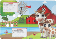 Книжка с глазками «Мамы и малыши» - Фото 2