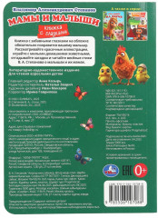 Книжка с глазками «Мамы и малыши» - Фото 5