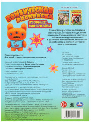 Раскраска «Озорные монстрики» - Фото 6