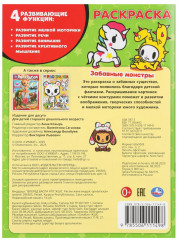 Раскраска «Забавные монстры» - Фото 6