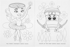 Раскраска «Выдуманный мир» - Фото 1