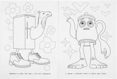 Раскраска «Выдуманный мир» - Фото 3