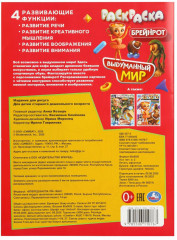 Раскраска «Выдуманный мир» - Фото 6