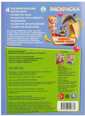 Раскраска «Брейнрот: ужасно весело» - Фото 6