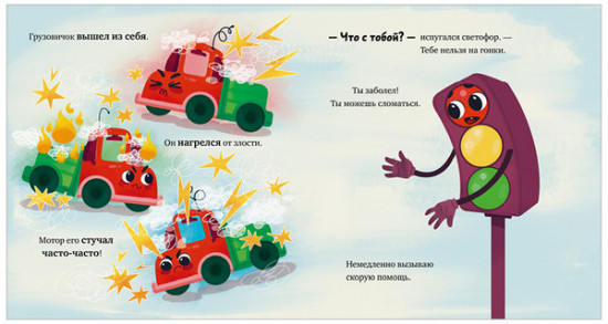 Маленький грузовичок. Грузовичок злится