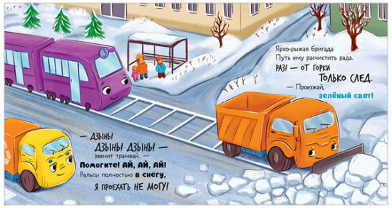 Маленький мусоровоз. Малыш мусоровоз спасает город от снега
