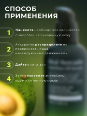 Сыворотка для лица с маслом авокадо питательная «Real Avocado Nutrion Oil Serum» - Фото 4