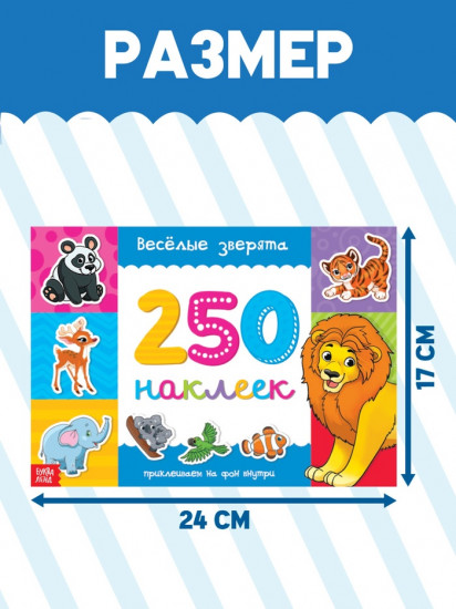 Набор наклеек «Животные»