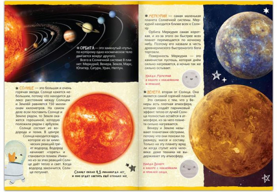 Книга с наклейками «Загадки космоса»