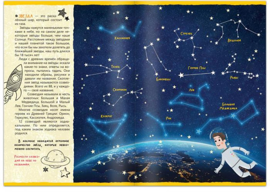 Книга с наклейками «Загадки космоса»