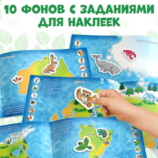 Альбом наклеек «111 наклеек. Мир животных»
