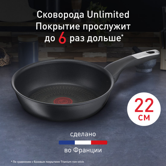 Сковорода «Unlimited»