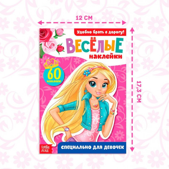 Книжка с наклейками «Для девочек»