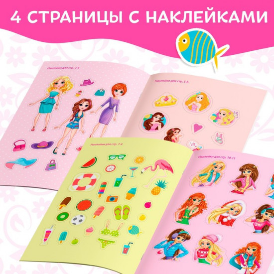 Книжка с наклейками «Для девочек»