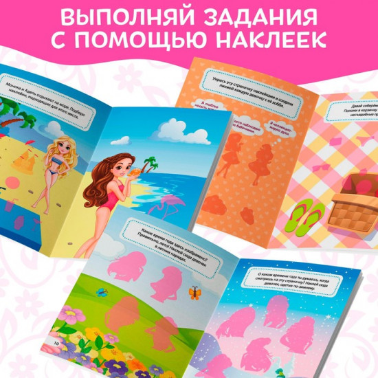 Книжка с наклейками «Для девочек»