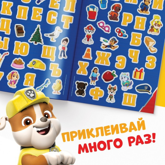 Многоразовые наклейки «Учим алфавит»