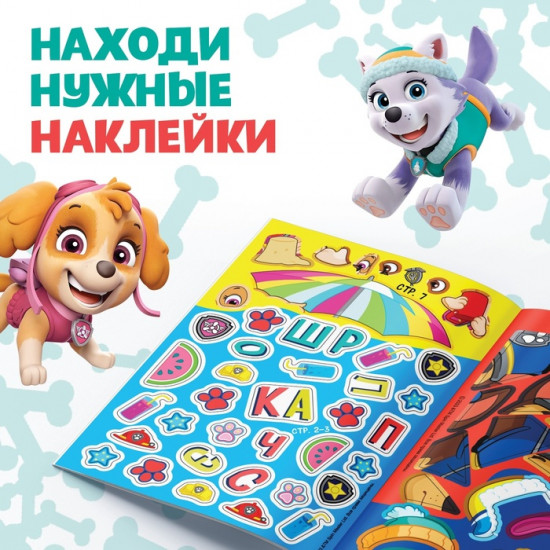 Книжка наклеек с заданиями «Веселимся с щенками»