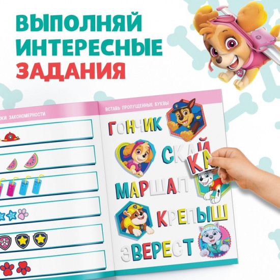 Книжка наклеек с заданиями «Веселимся с щенками»