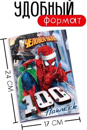 Альбом наклеек «Человек-Паук»
