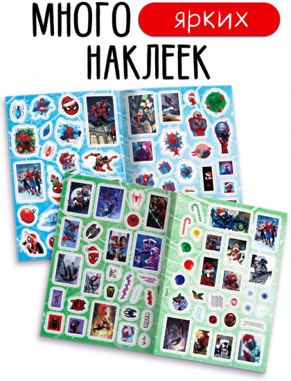 Альбом наклеек «Человек-Паук»