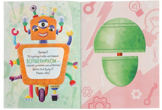 Книжка с наклейками «Роботы»