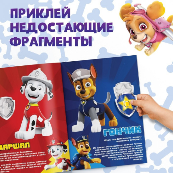 Альбом наклеек «Весёлые наклейки. Собери щенков»